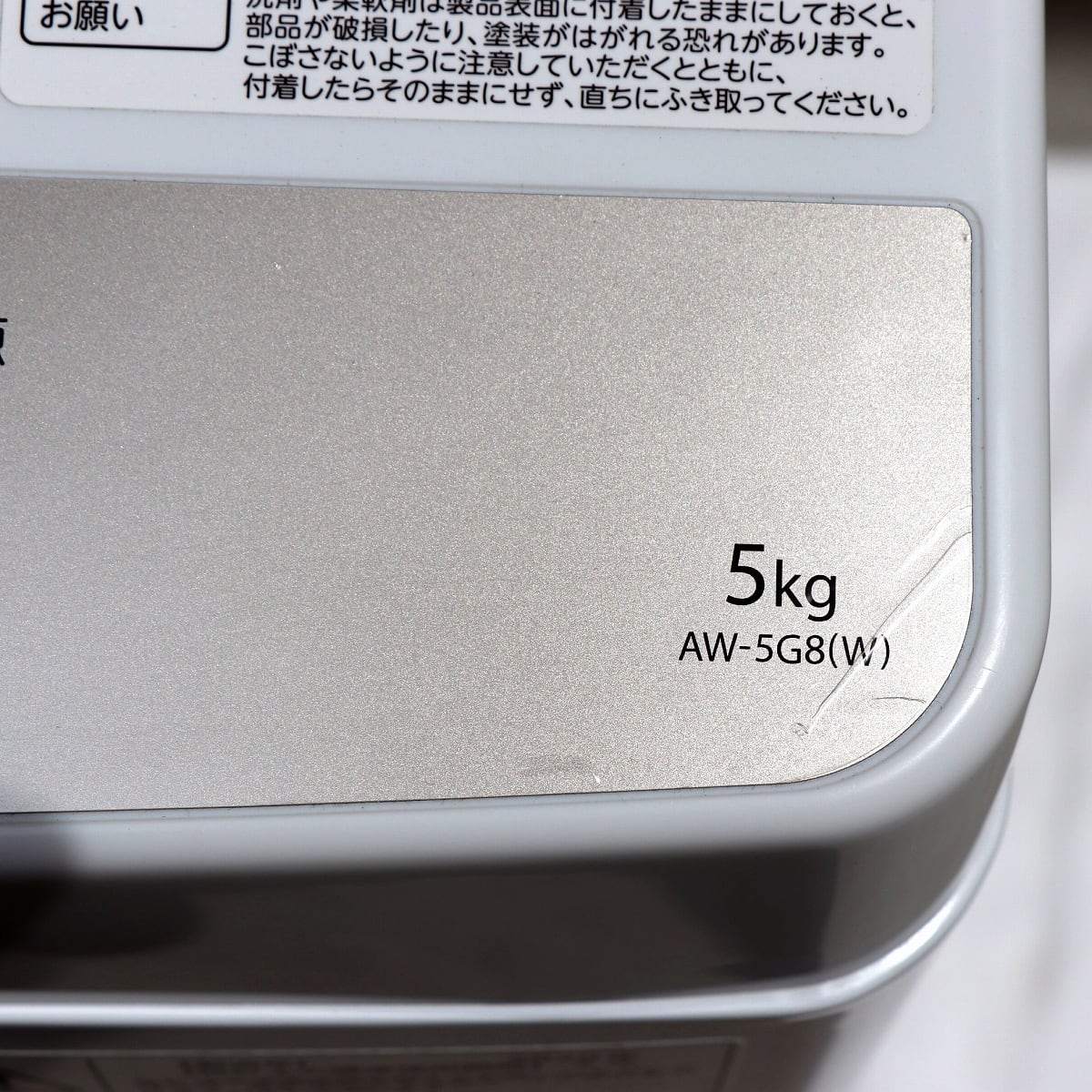 TOSHIBA・東芝・電気洗濯機・5kg・AW-5G8・2020年製・No.200708-571 TOSHIBA・東芝・電気洗濯機・5kg・AW-5G8・2020年製・No.200708-571