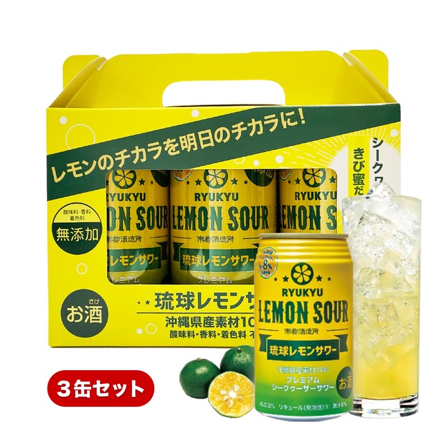 レモンサワー　350ml　3缶