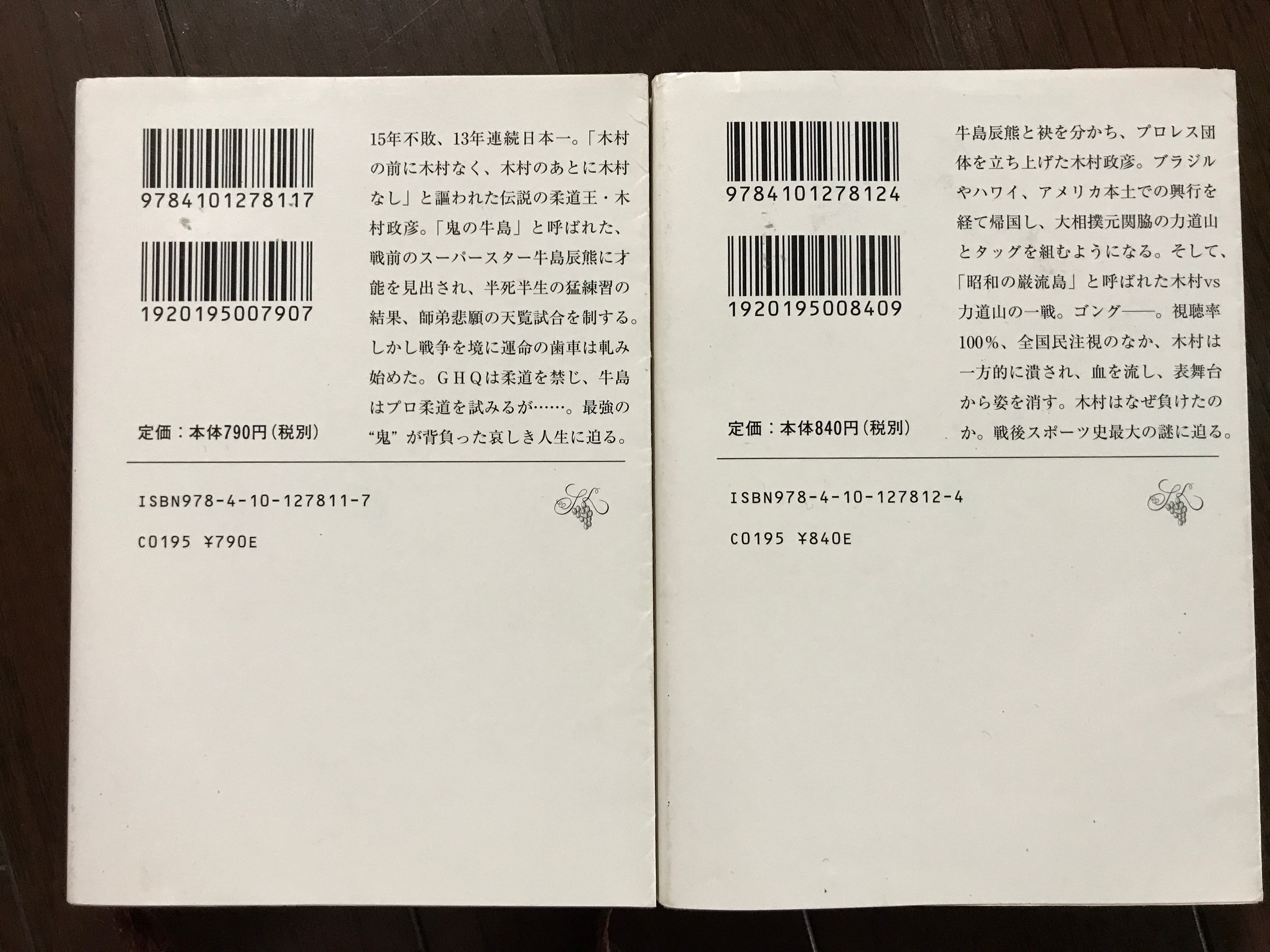 プロレス本／力道山 | パンチ田原商店