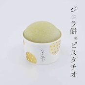 【予約販売9月20日~9月30日発送分】おうちジェラ餅®︎《いもんね贅沢セット》6個