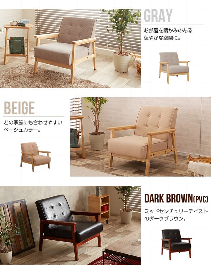 NEW RETRO 5色 オリジナル 1人掛けソファ | kinoki｜センスのいい家具通販