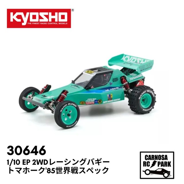 【KYOSHO 京商】1/10 EP 2WDレーシングバギー トマホーク'85世界戦スペック[30646]