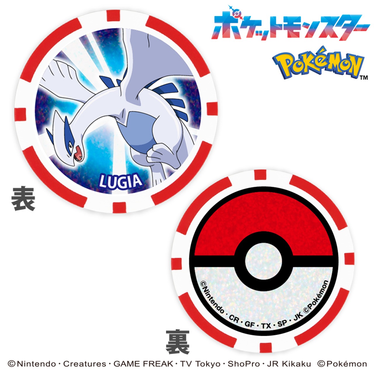 ルギア  ポケモン チップマーカー　pokemon キャラクター  ポケットモンスター 任天堂 ライセンス商品