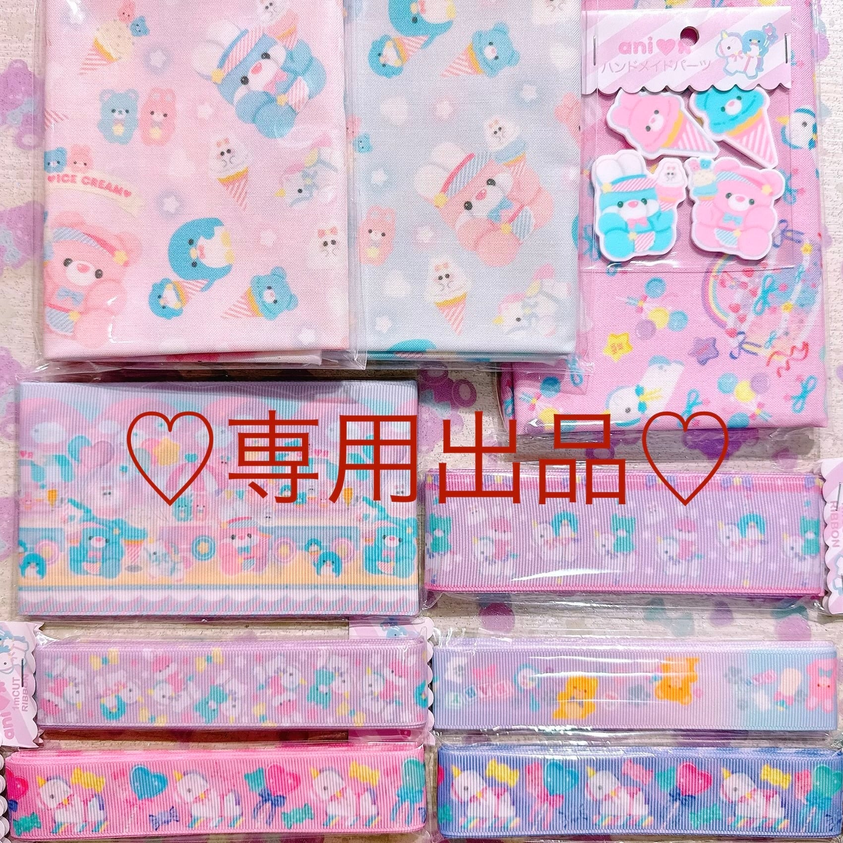 専用出品