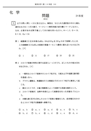 2021年度　私立薬学部入試問題と解答　9.東邦大学