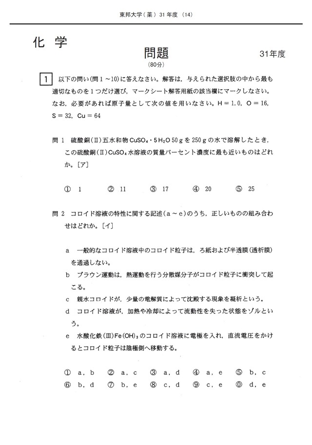 2021年度　私立薬学部入試問題と解答　9.東邦大学