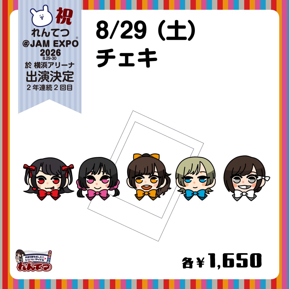 れんてつナツいアツ2026】チェキ8/29ver | TOBBY LABOのお店