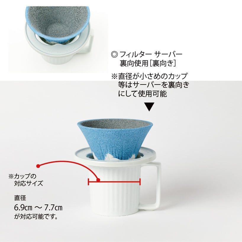 三ツ葉型フィルターサーバー(COFILfuji 専用) | COFIL by AIHA 三ツ葉型フィルターサーバー(COFILfuji 専用) | COFIL by AIHA