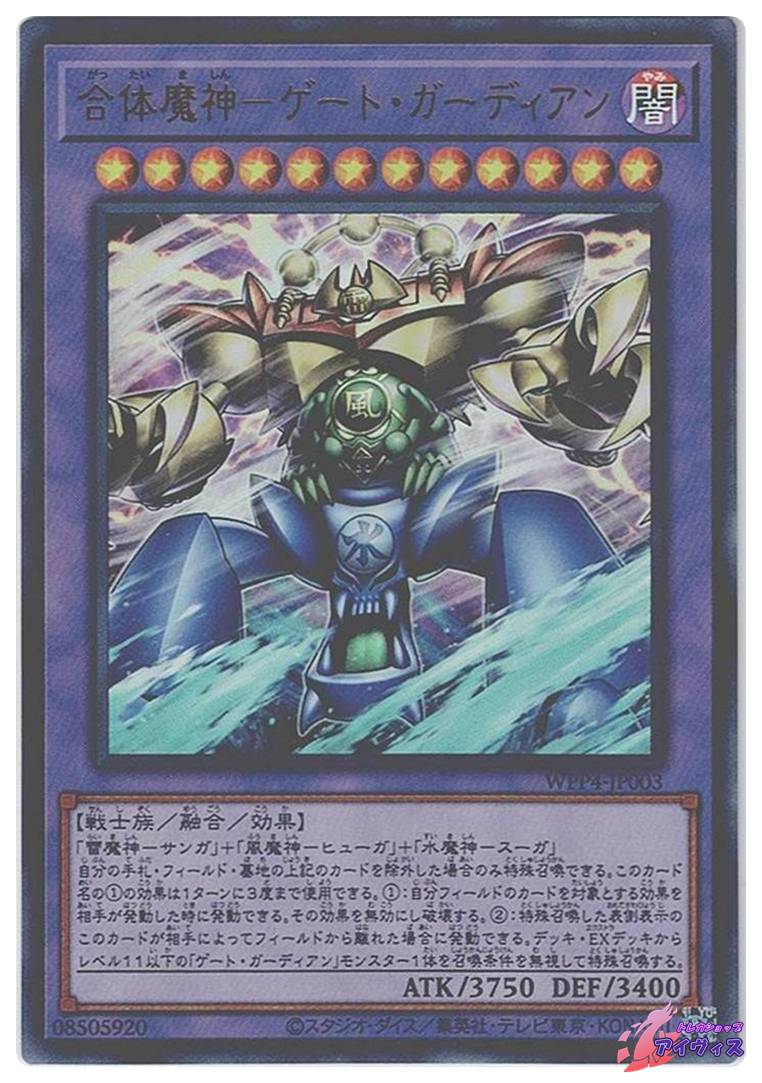 雷風魔神−ゲート・ガーディアン [レア] [ランクA] [WPP4-JP004