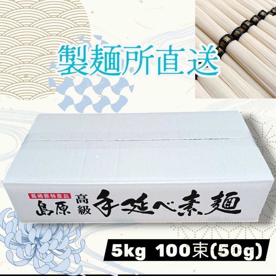 小嶺製麺 島原手延べそうめん