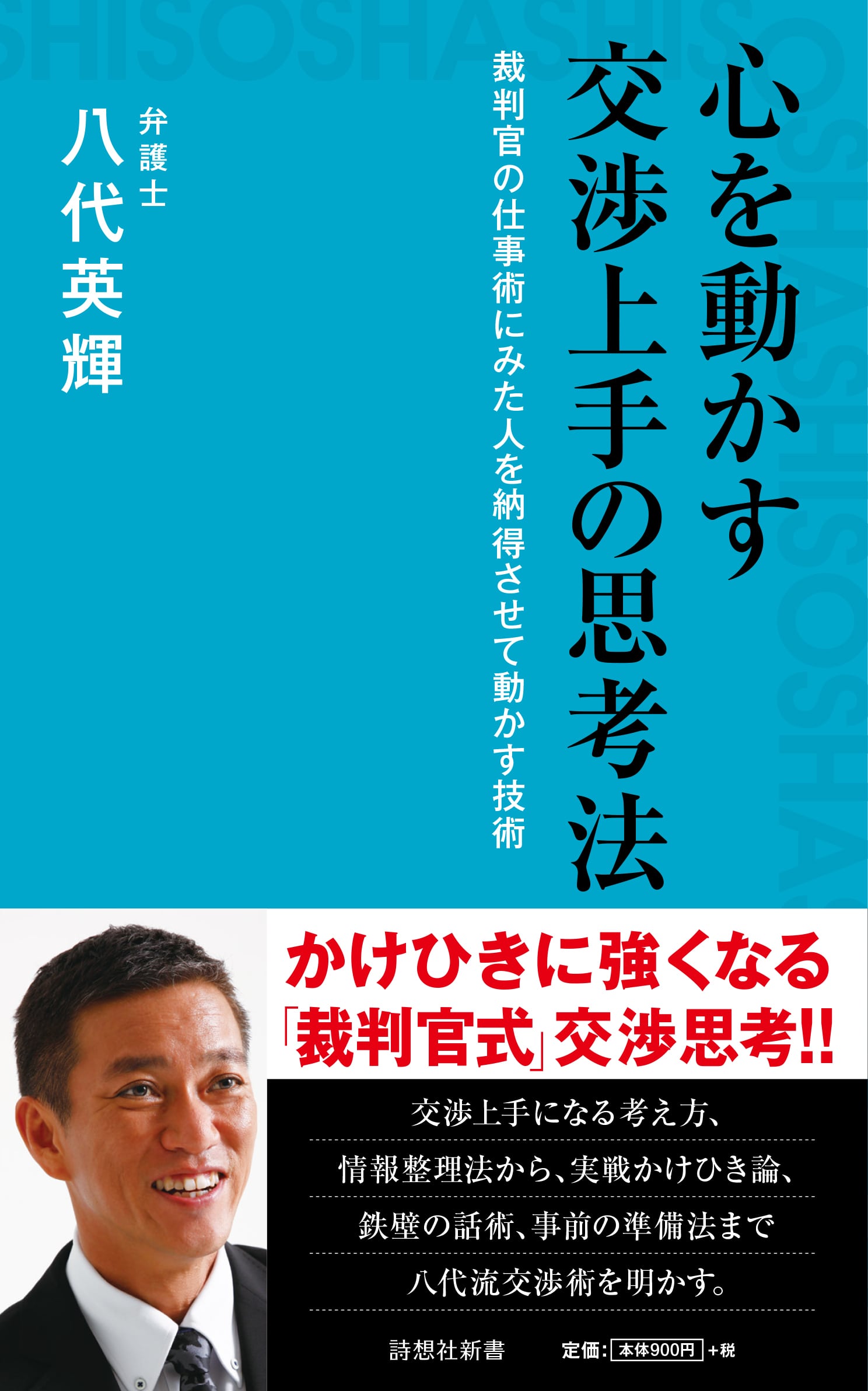 頭のよさとは「説明力」だ ー 知性を感じる伝え方の技術（齋藤 孝 著