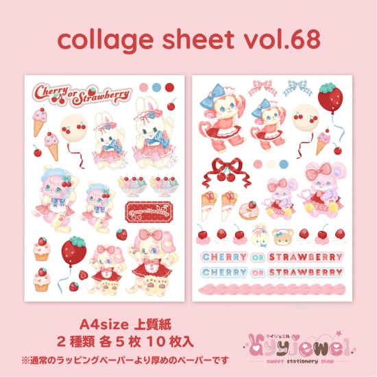コラージュシート68.collage sheet vol.68