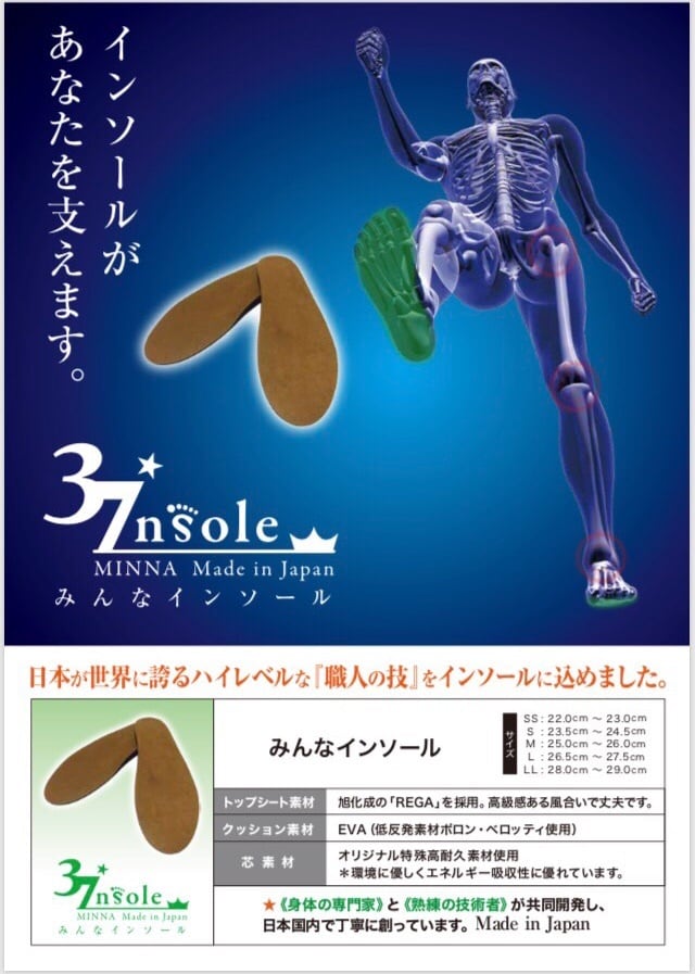 【早い者勝ち】みんなインソール 37PLUS M サイズ 25〜26cm 株式会社37プラス｜みんなインソール®の販売