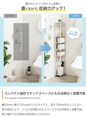 スリム トイレラック 幅25cm