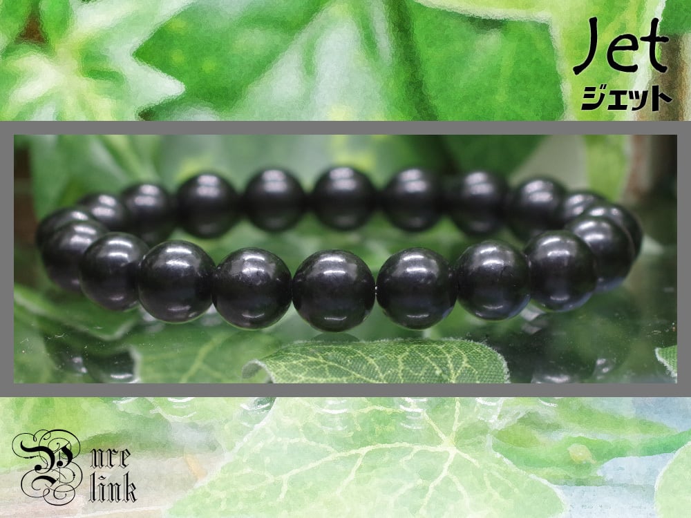 黒琥珀『ジェット』10mmブレスレット《天然石/モーニングジュエリー》SALE