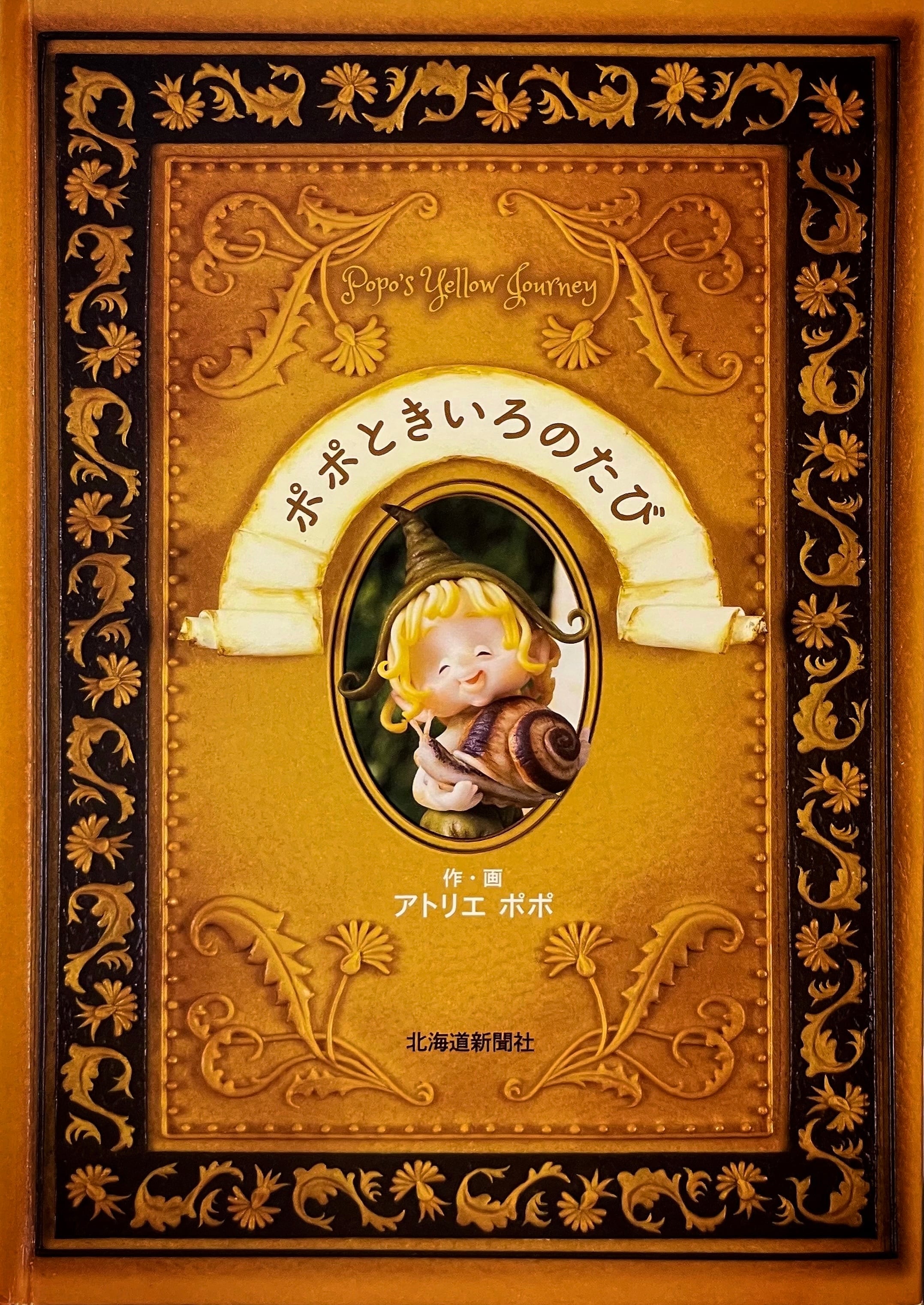 とびだすえほん 美少女戦士セーラームーン セーラースターズ ゴールド