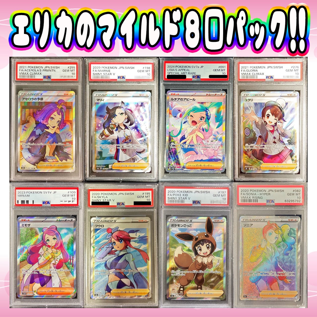 ポケカ】エリカの8口 マイルド オリパ !11/07-1 | エリカのカードショップ