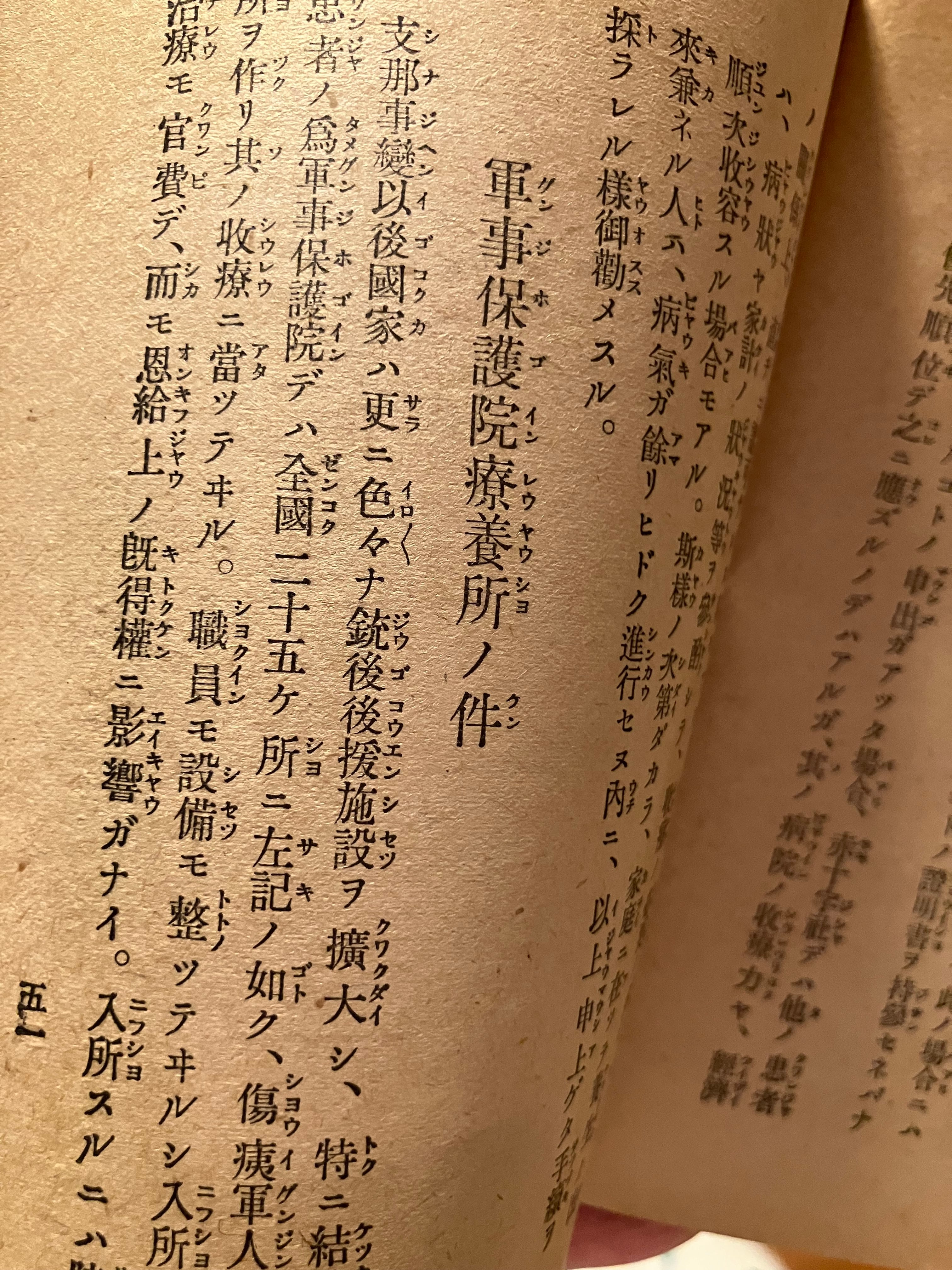支那事変記念 非売品 菖城部隊 昭和13年 陸軍 陸軍省非売冊子｢支那事変ニ因ル患者 帰郷後ノ養生法｣ | 実用外百貨店