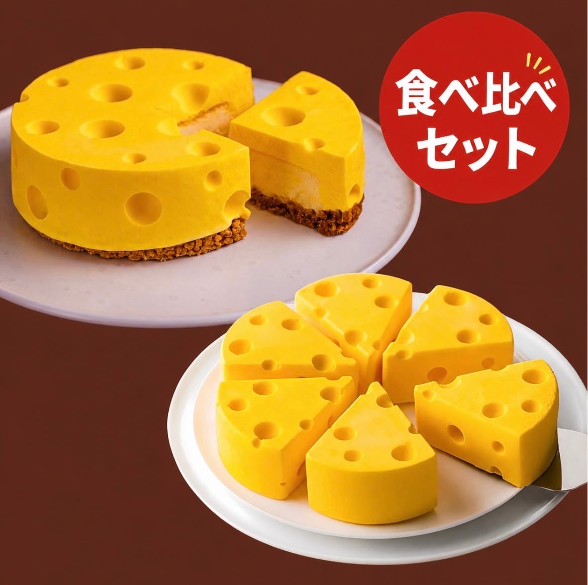 チーズ | FAKEsurprisesweets 北海道のチーズケーキ・そっくりスイーツ