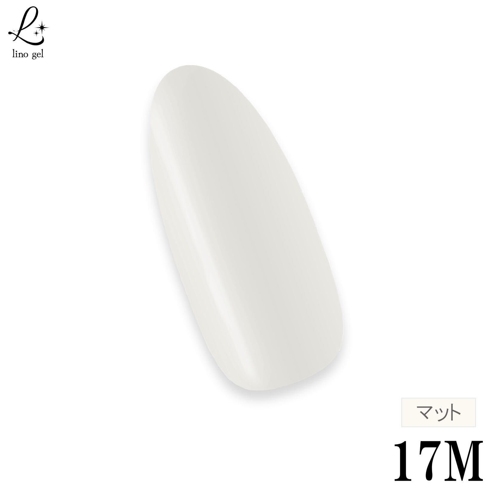 ジェルネイル カラージェル 17M オイスターホワイト くすみホワイト