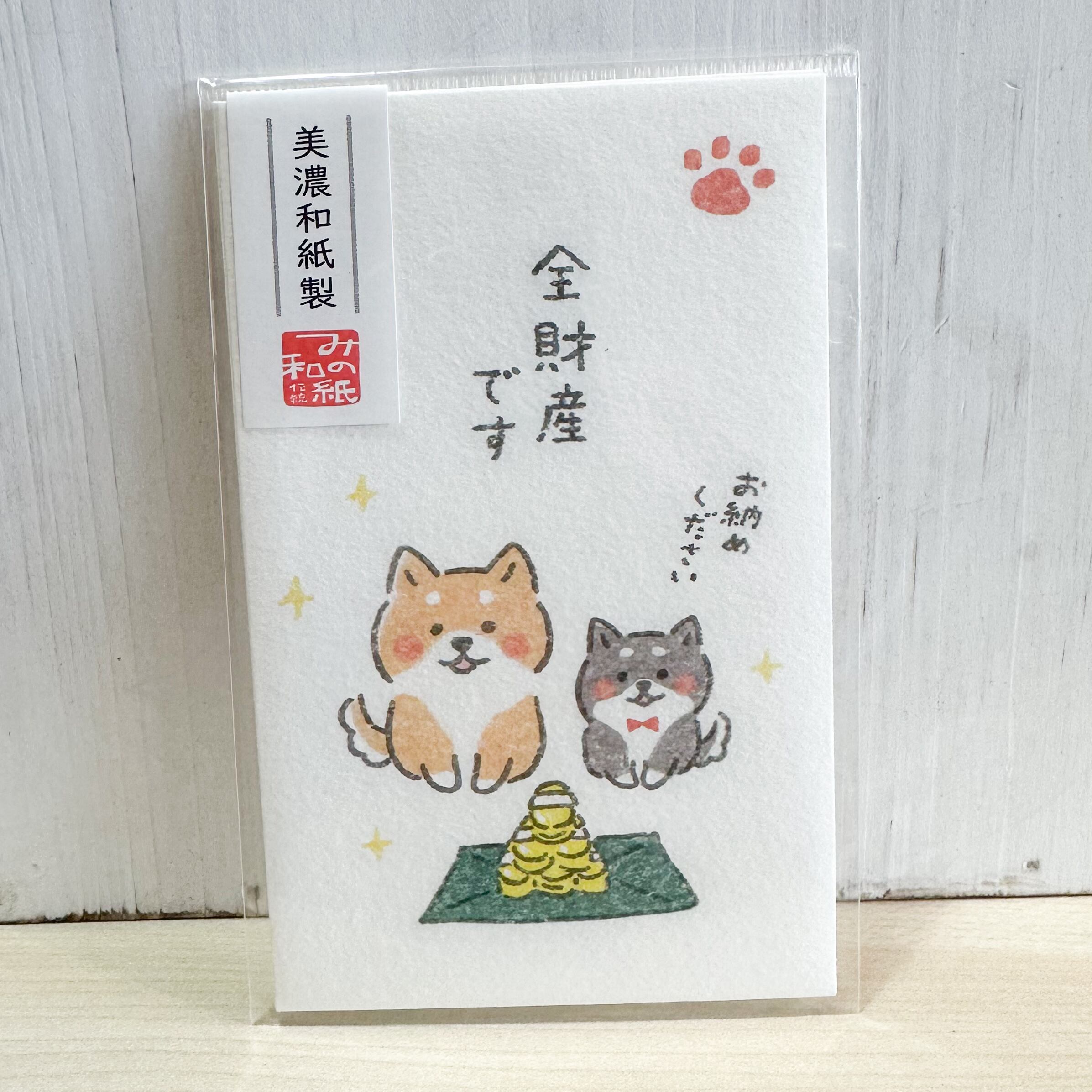 ゆるいぬポチ袋 全財産です | わんこ雑貨の店 スマイルズ