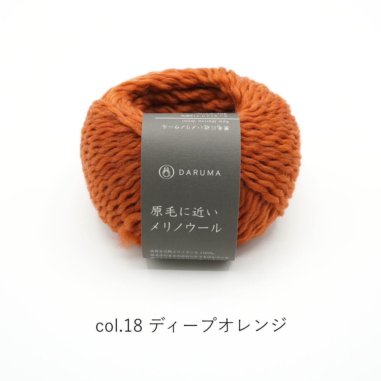 ◆新品、タグ付き◆ Vin ノーカラーウールショートコート　オレンジ　日本製 1玉単位】DARUMA 原毛に近いメリノウール | コトノハ