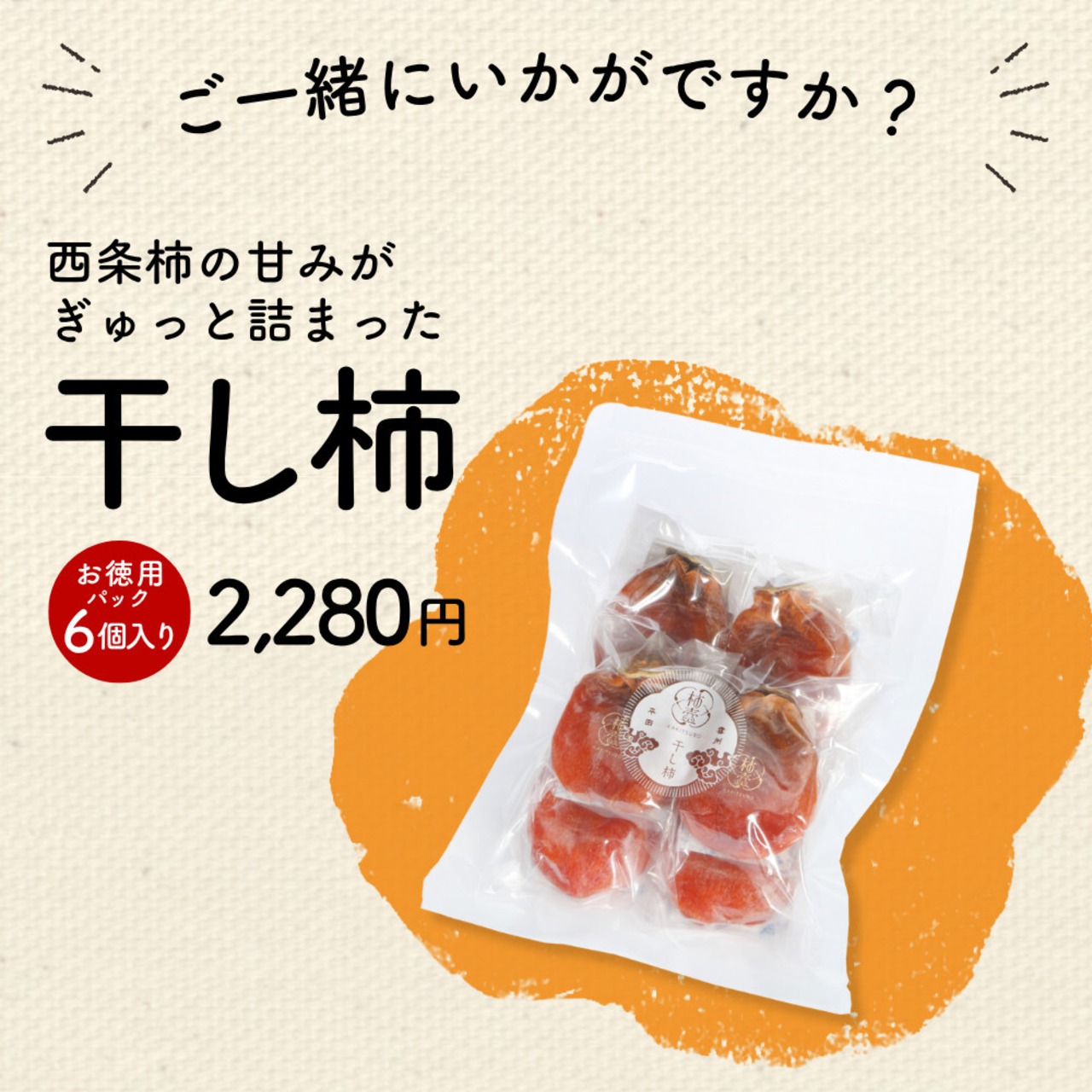 【2025年産】【11月発送】西条柿 2L 28玉（5ｋｇ）たしなみ