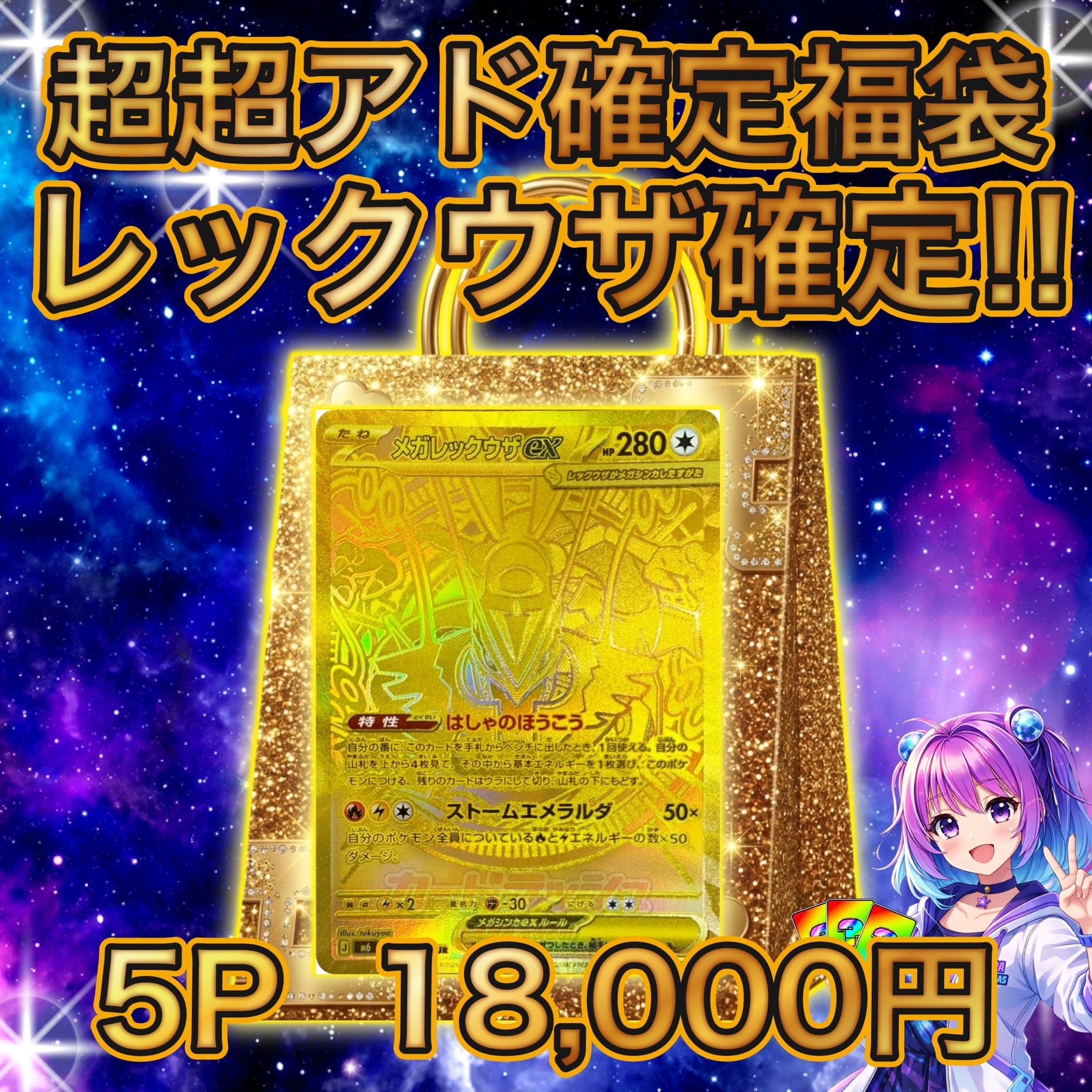 超ゲリラ販売 ポケカ 超激アツ BOX&アド確定 オリパ | オリパ