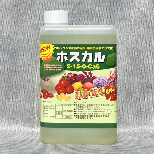 ホスカル155号　[亜リン酸＋カルシウム 液肥] - 1L