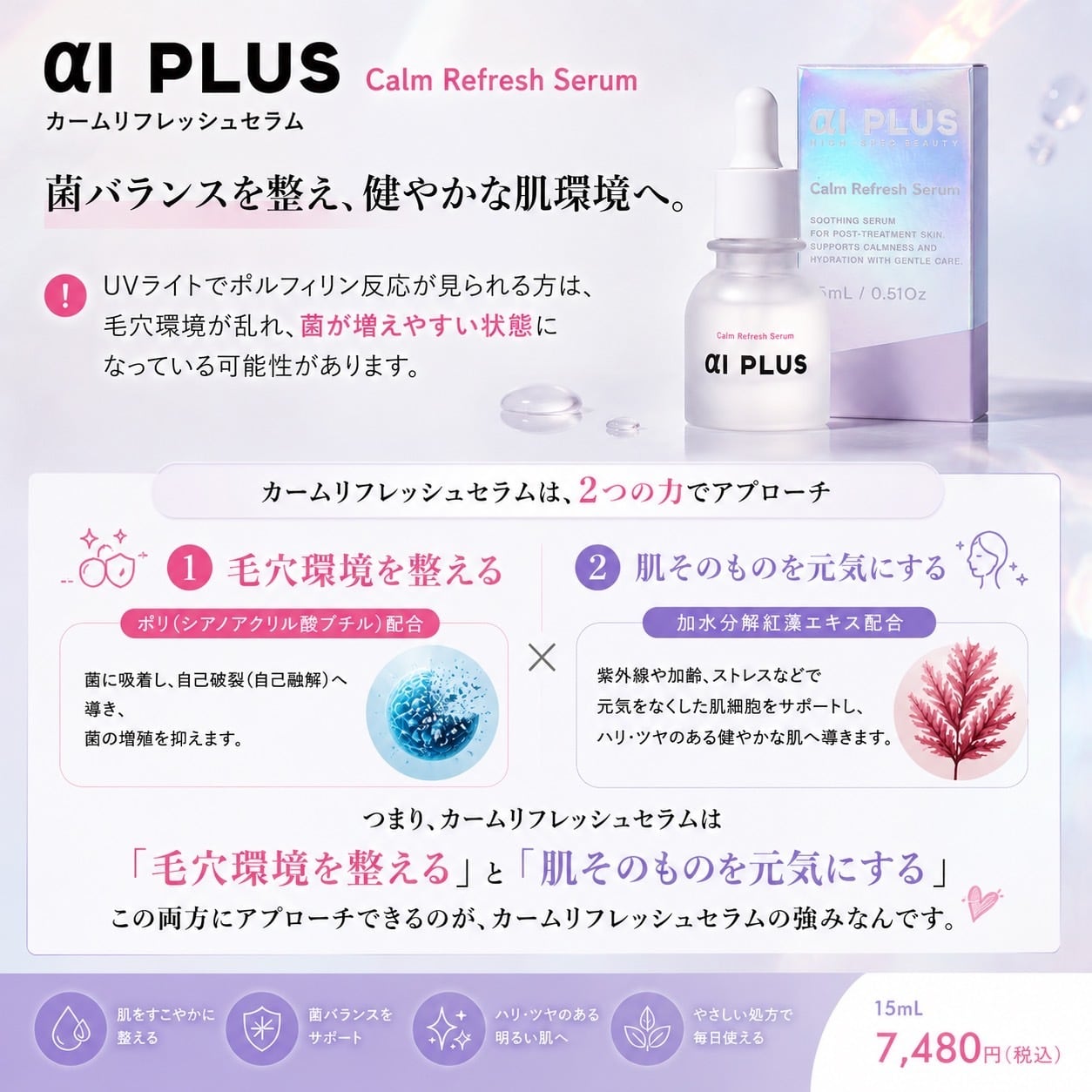 αI PLUS Calm Refresh Serum 15mL