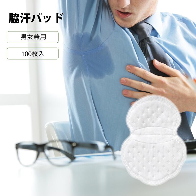 【コンビニ受取可】　２０００枚　脇汗パット　白色　パッド　あせワキ　汗取り コンビニ受取可】 2000枚 脇汗パット 白色 パッド あせワキ 汗取り