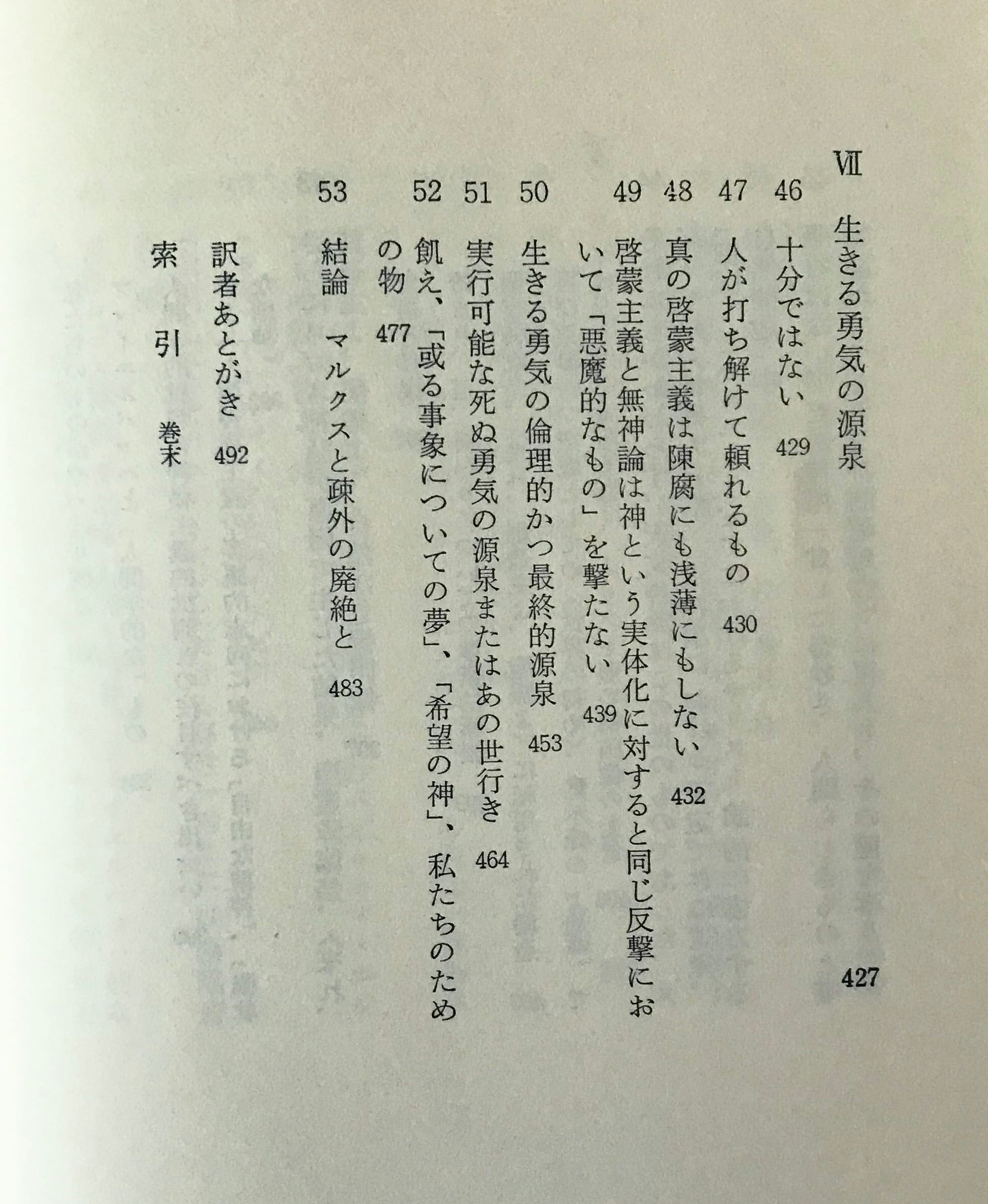 キリスト教の中の無神論 : 脱出と御国との宗教のために 上下巻 ＜叢書