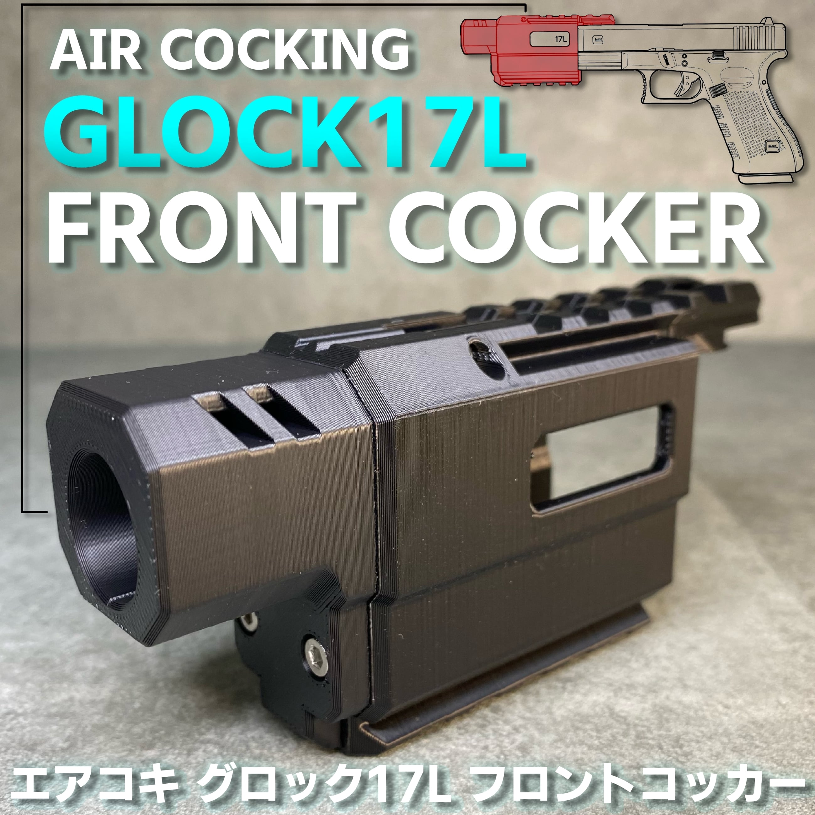 エアコキ G17L フロントコッカー グロック17L サバゲー 東京マルイ