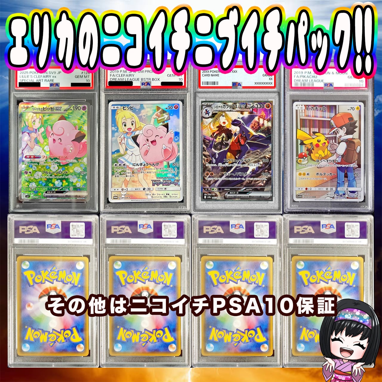 ポケカ】エリカのニコイチニブイチPSA10 オリパ !12/15-8 | エリカの