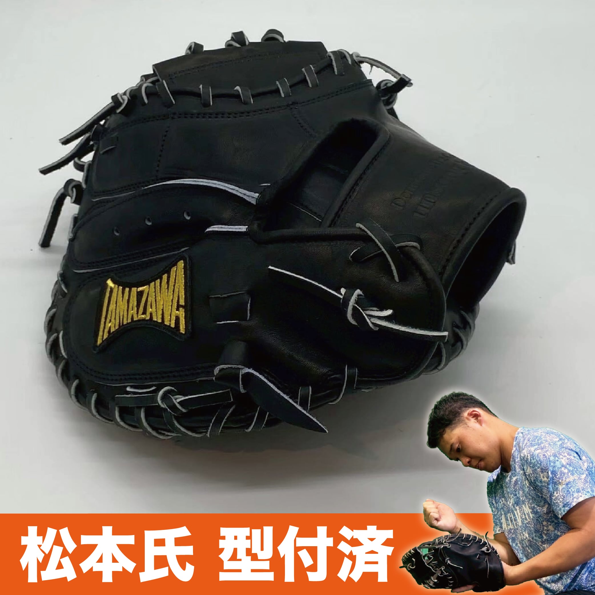 硬式キャッチャーミット エバード 黒 硬式用 キャッチャーミット