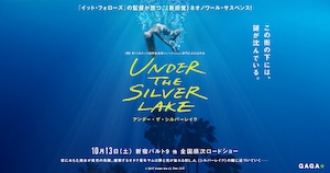 UNDER THE SILVER LAKE / CONTROLLER  コラボTシャツ タイトル写真バージョン