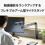 エレコム(ELECOM) マイクスタンド/フレキシブルアーム型/ブラック