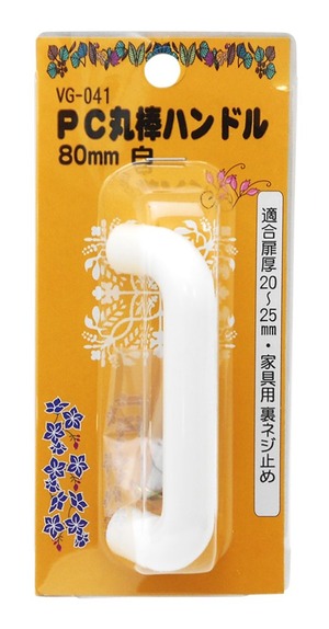 【努力特価】和気産業(Waki Sangyo) PC丸棒ハンドル 白 80mm VG-041
