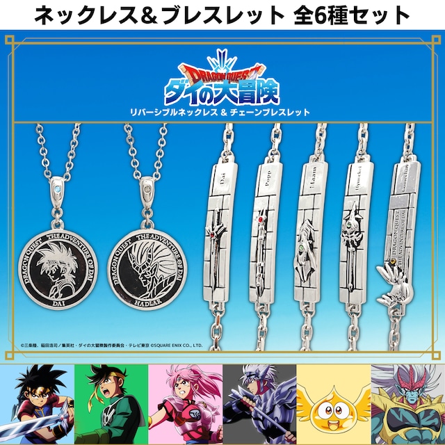ドラゴンクエスト ダイの大冒険 | つむぎデザイン ドラゴンクエスト ダイの大冒険 | つむぎデザイン