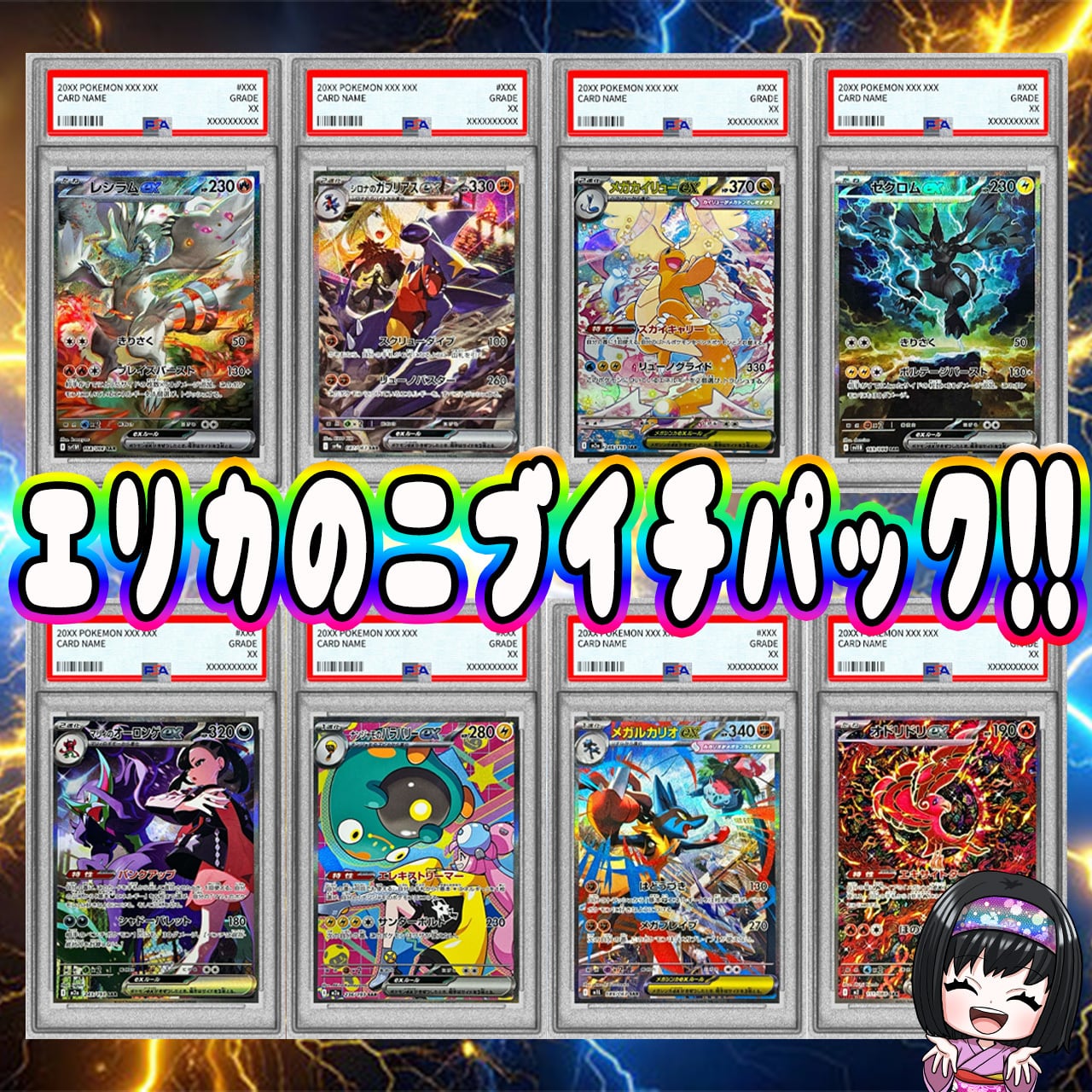 ポケカ】エリカのPSA10 ニブイチ オリパ !05/01-6 | エリカのカード