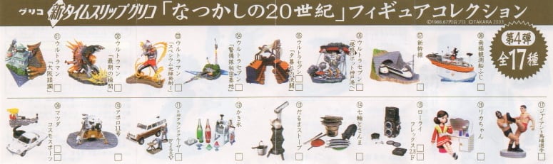 新タイムスリップグリコ第4弾 大阪蹂躙 Amazon.co.jp: 新タイムスリップグリコ 第4弾 なつかしの20世紀