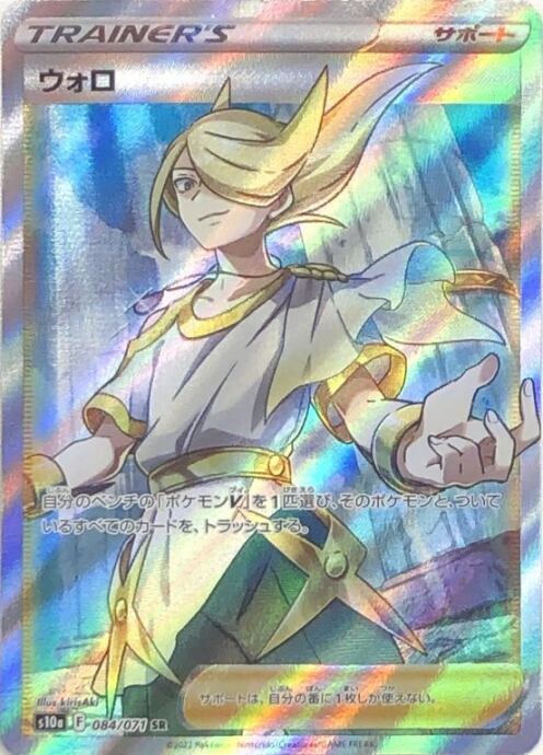 【美品】ウォロ(084/071(SR)
