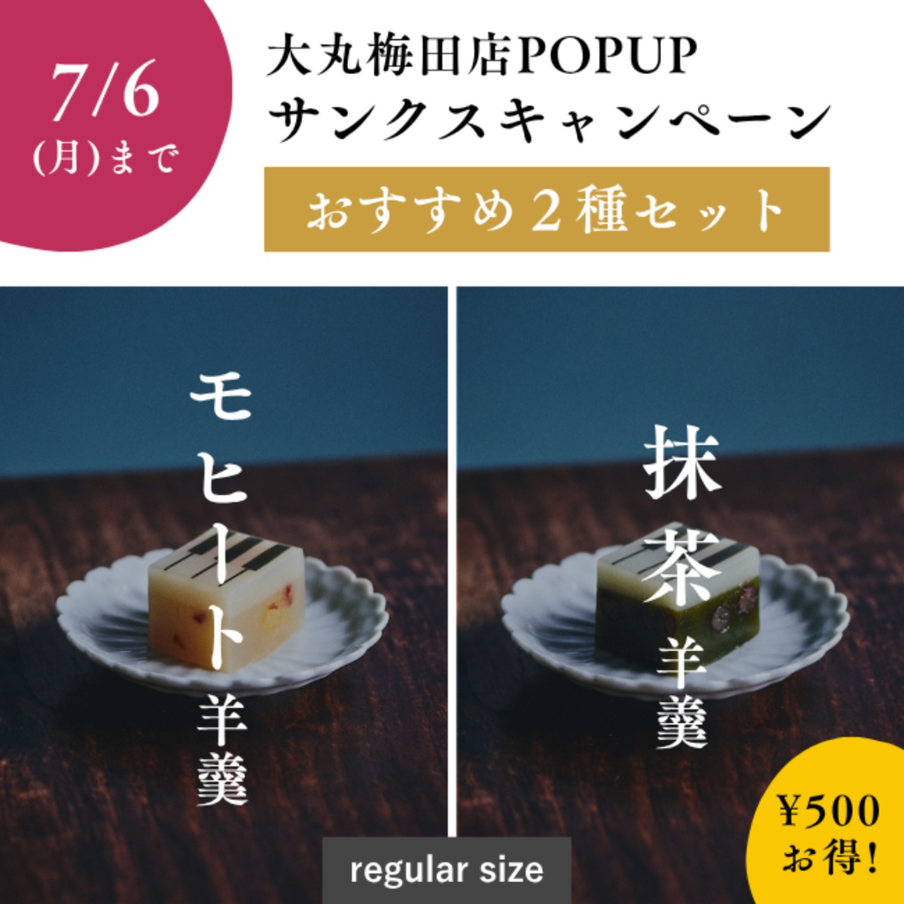 送料無料！【大丸梅田 サンクスセット】apple gingerとmatchaの2棹セット