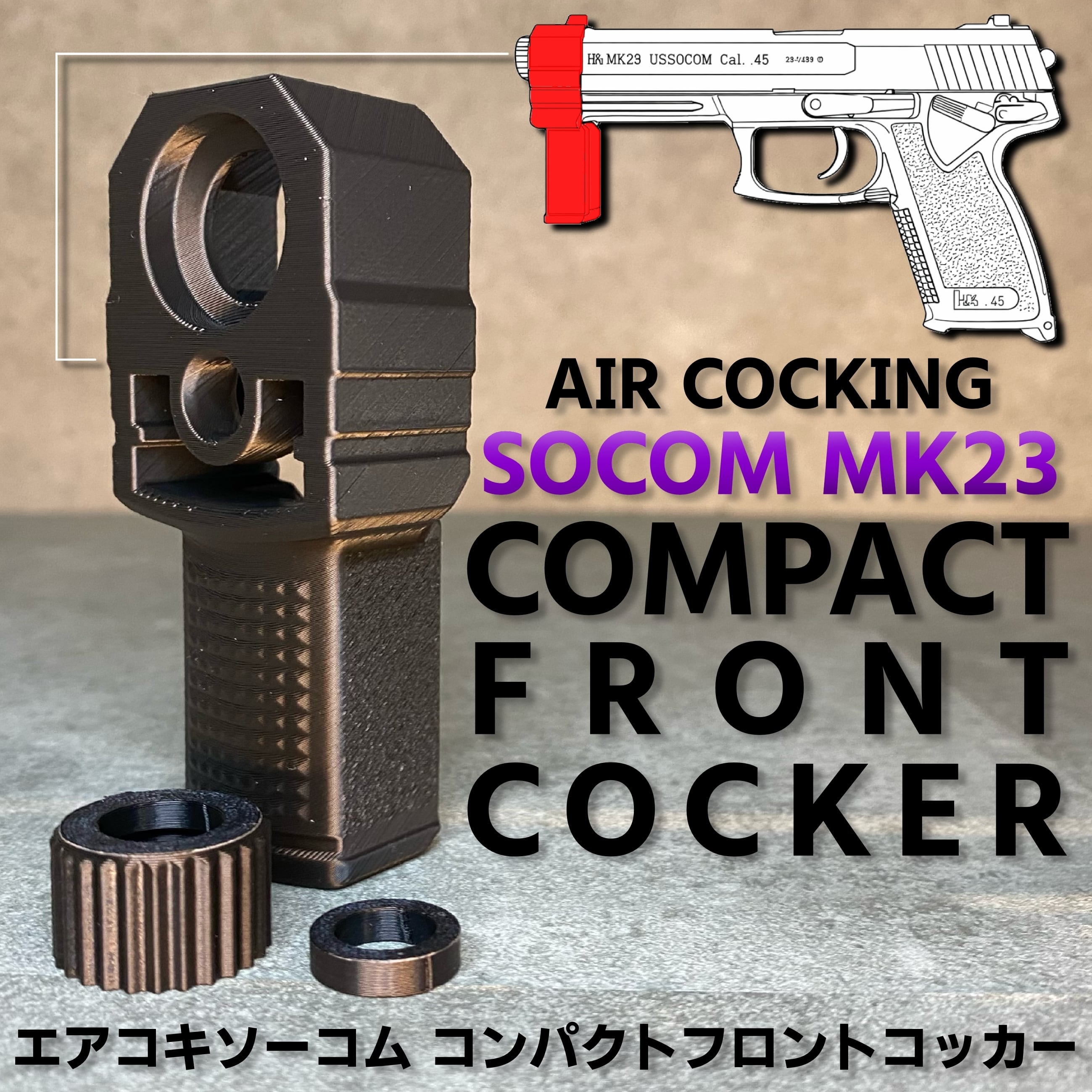 エアコキソーコム フロントコッカー コンパクトver サバゲー