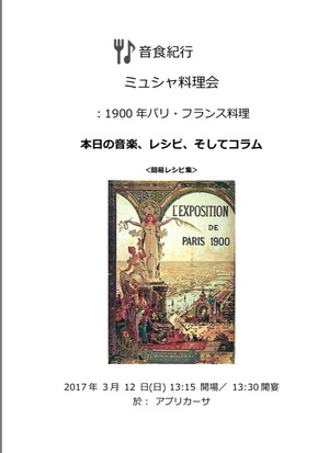 ミュシャ料理会 ：1900年パリ・フランス料理簡易レシピ集【PDF】