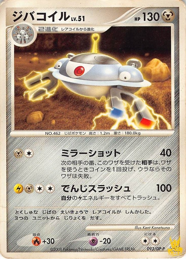 ジバコイル N promo LV.51 特性/技：ミラーショット はがねタイプ 状態:B ポケカ