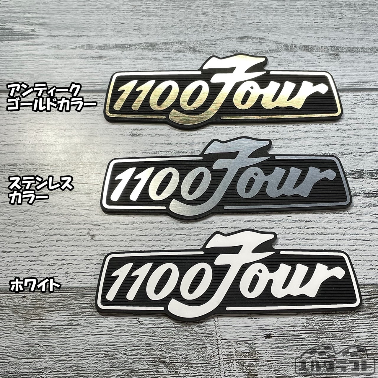 CB1100four（K3-K6）エンブレム