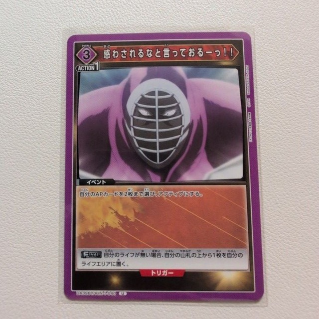 惑わされるなと言っておる 【U.UA39BT/KIN-1-040.紫.3.イベント.シングルカード.ユニオンアリーナ】