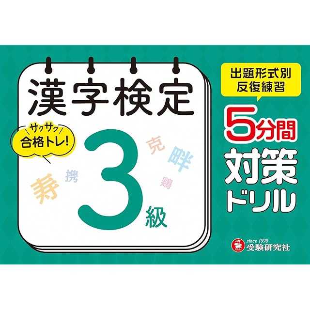 絵で覚える単語カード（英検®準2級レベル）名詞・形容詞・動詞・句