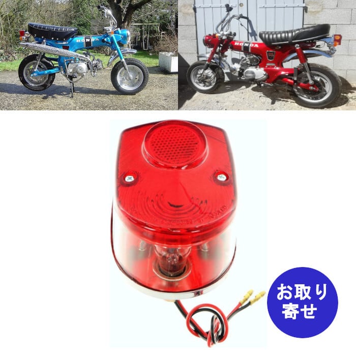 ダックス ライト＆テール ホンダ純正 ダックス用 テールマウント 純正